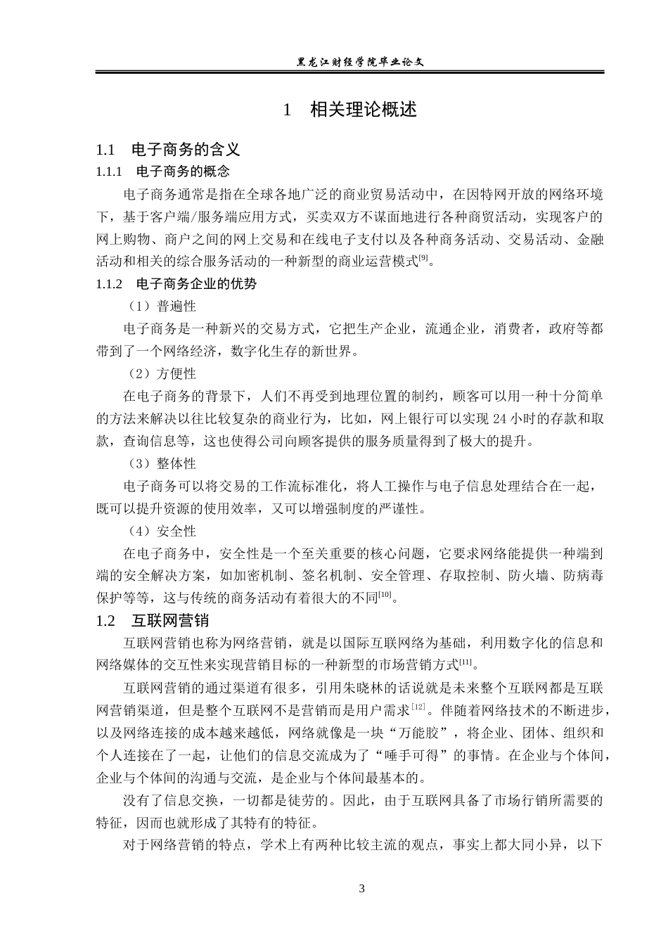 23年WP电子商务-基于泷悦跨境FB广告投放的营销策略分析-2019512044-尹志伟.docx_第8页