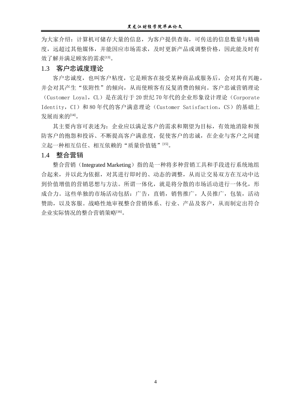 23年WP电子商务-基于泷悦跨境FB广告投放的营销策略分析-2019512044-尹志伟.docx_第9页