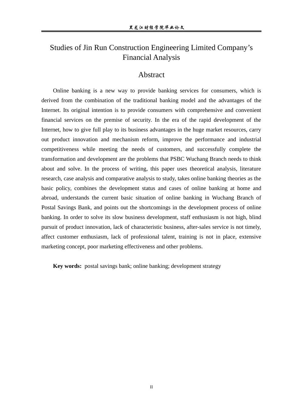 23年WP金融学-邮储银行五常分行网上银行发展对策分析-2019512905-李灏.doc_第3页