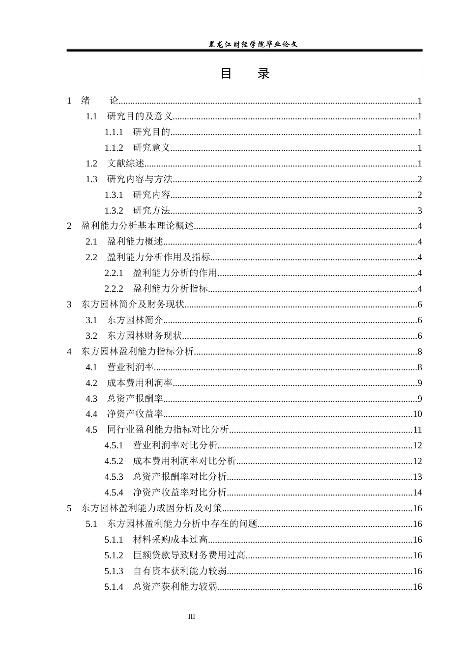 23年WP会计学-东方园林盈利能力分析-2019510834-肖婷婷.docx_第4页