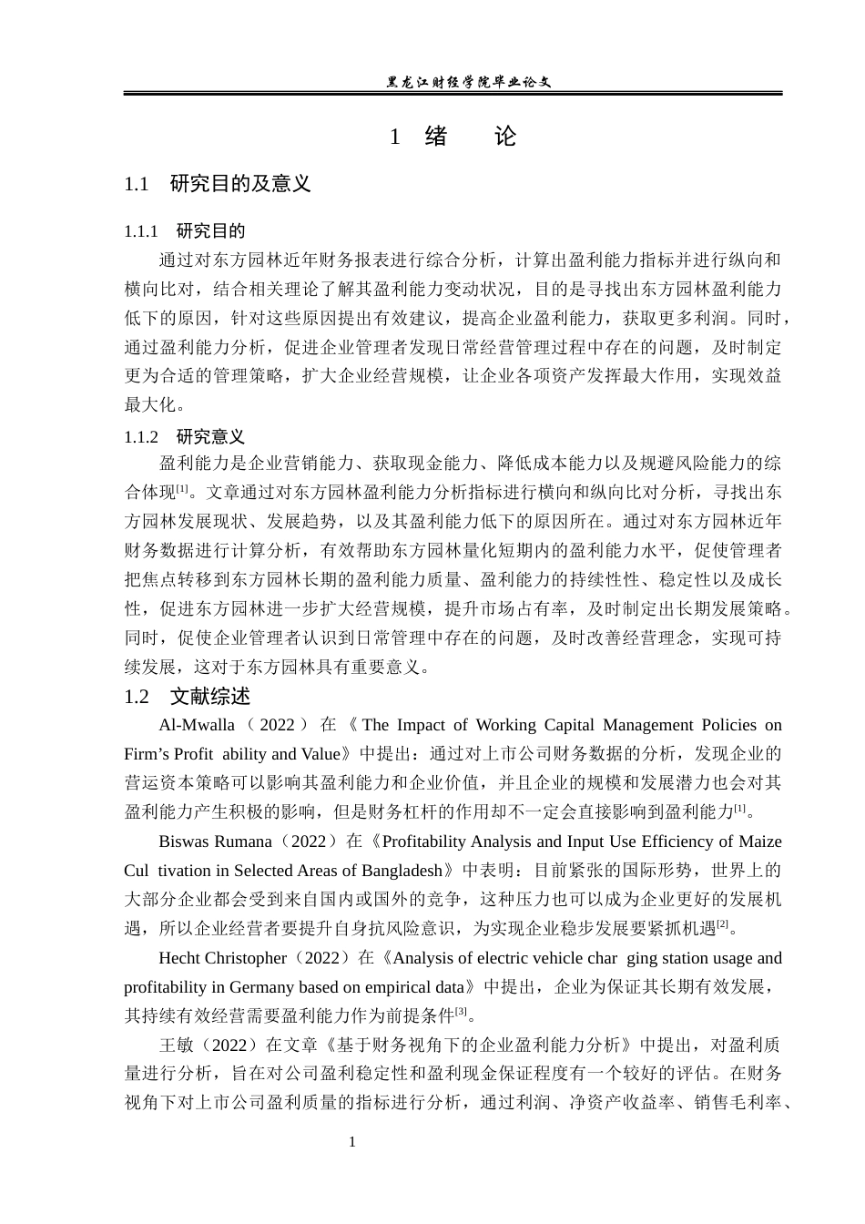 23年WP会计学-东方园林盈利能力分析-2019510834-肖婷婷.docx_第6页