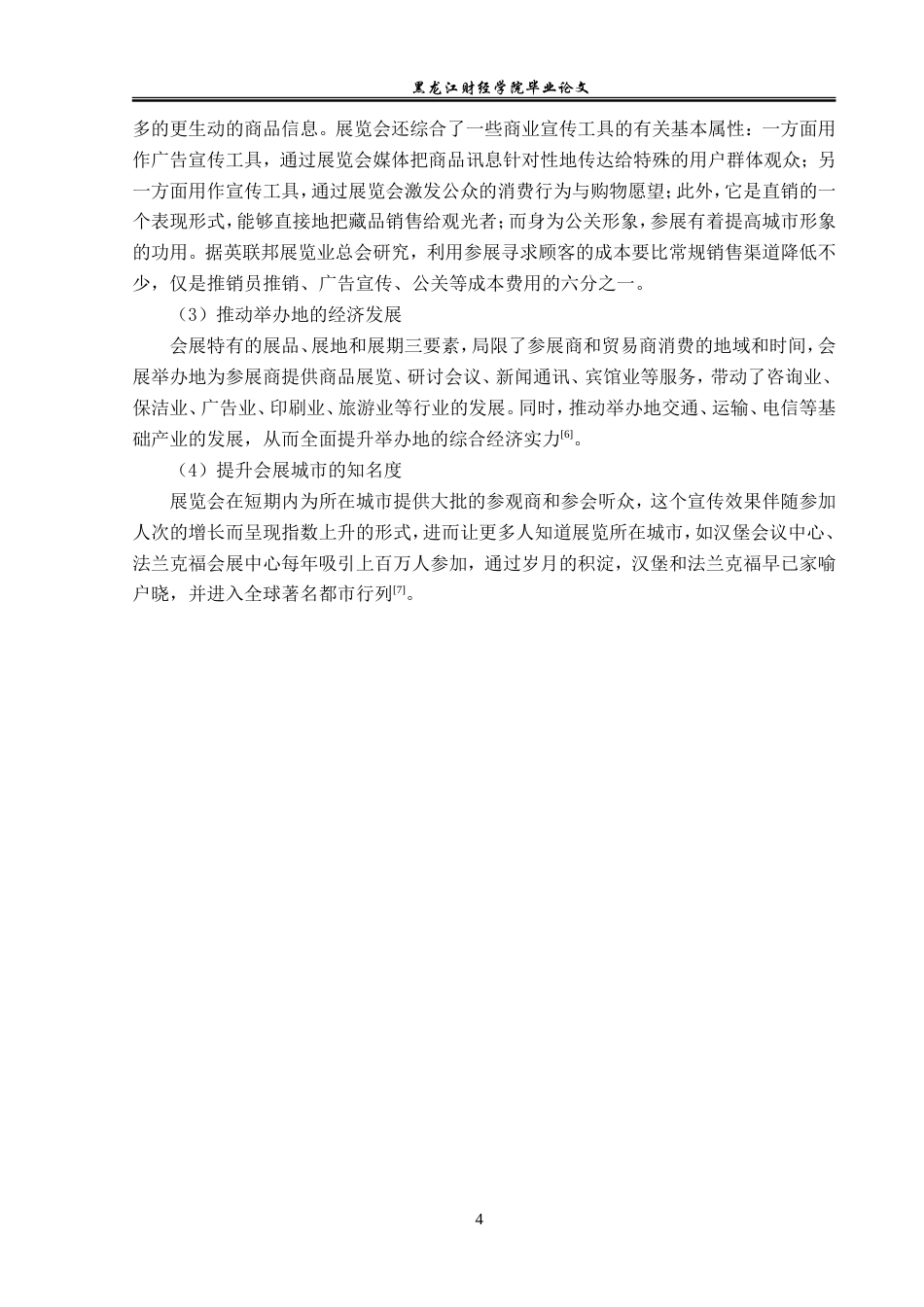 23年WP会展经济与管理-苏州国际博览中心发展策略探析-2019512048-于思淼.doc_第8页