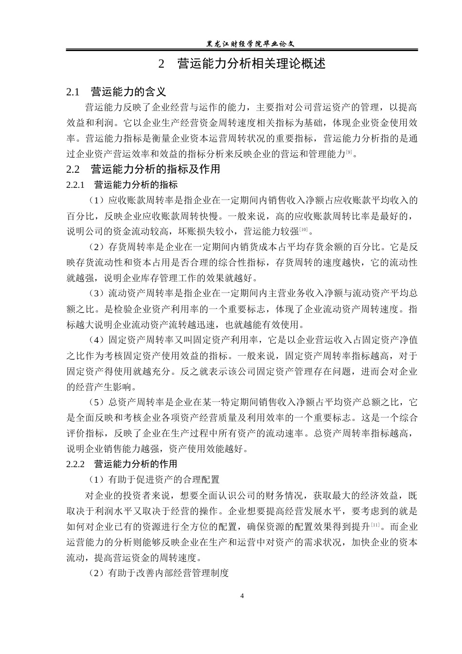 23年WP财务管理-小熊电器股份有限公司营运能力分析-2019512167-王婧怡.docx_第9页