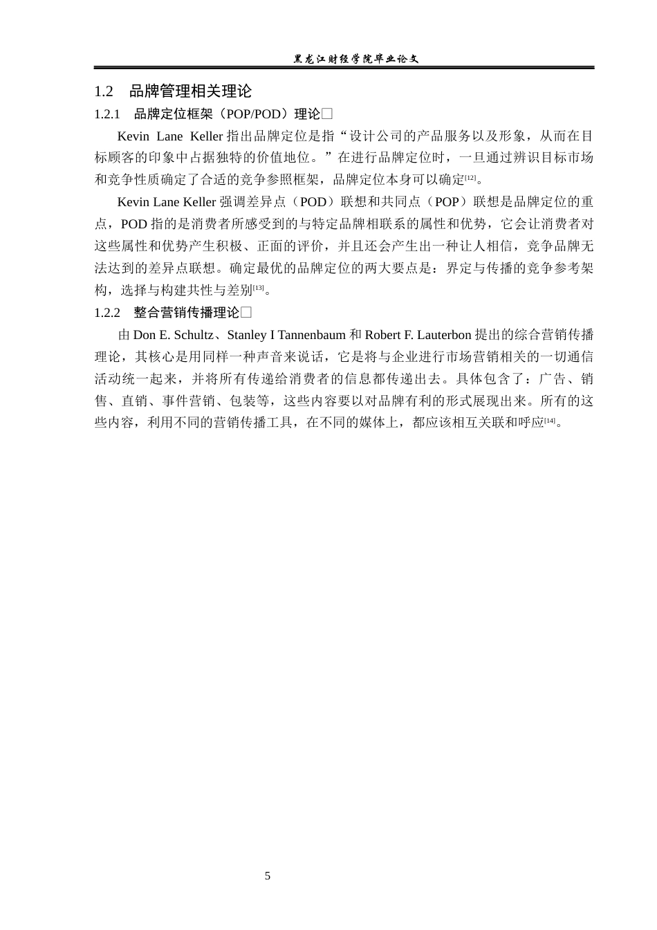 23年WP工商管理-居之谷哈尔滨家居产业有限公司品牌管理研究-2019510804-徐浩博.docx_第10页