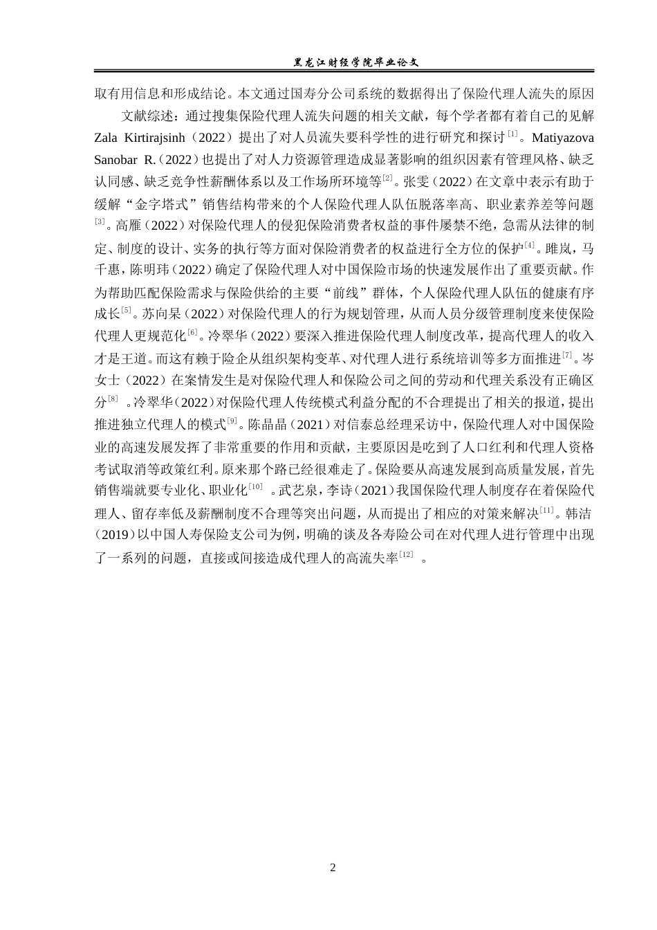 23年WP保险学-国寿遵义分公司保险代理人流失问题分析-2019510849-涂陈.doc_第7页