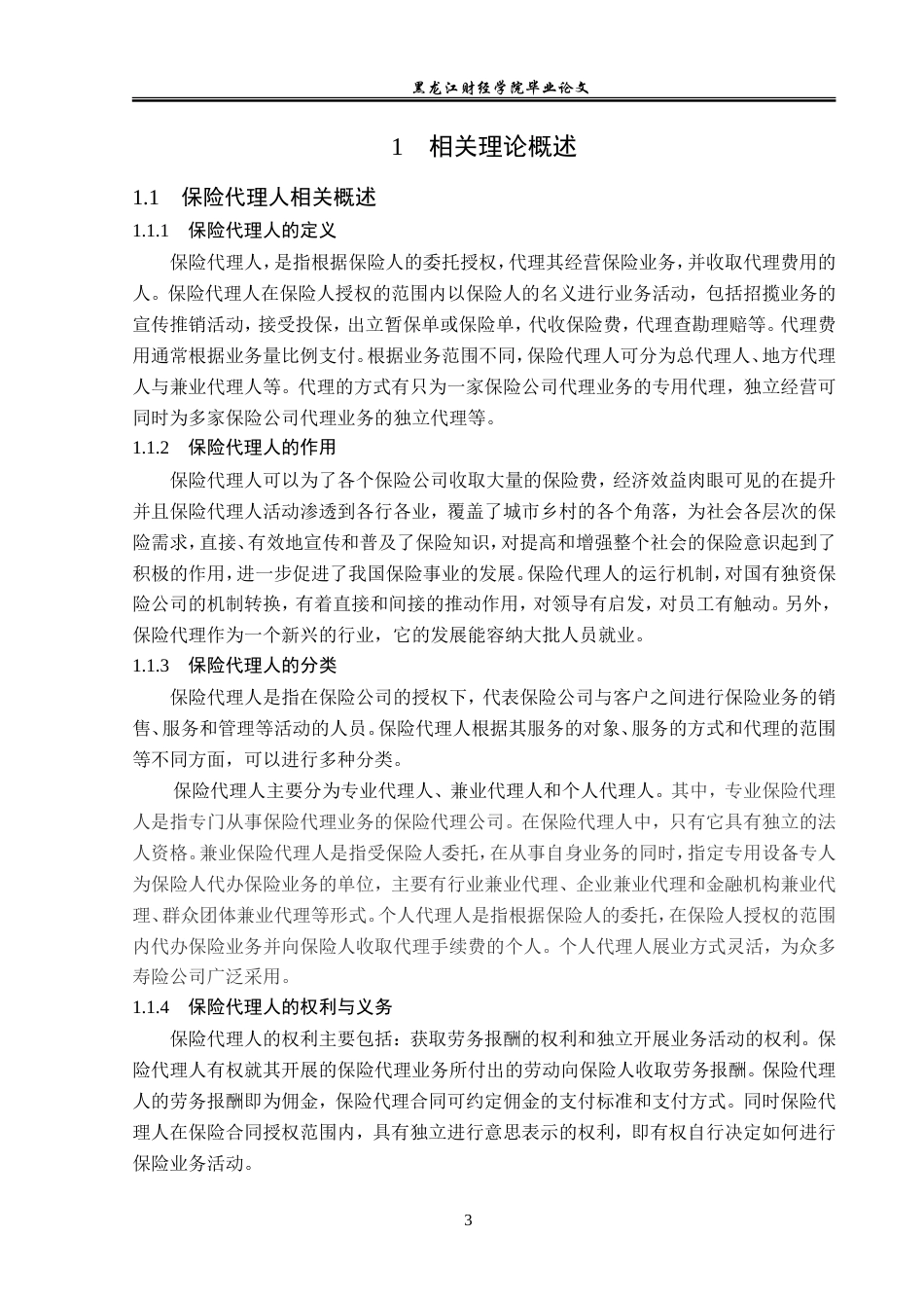 23年WP保险学-国寿遵义分公司保险代理人流失问题分析-2019510849-涂陈.doc_第8页