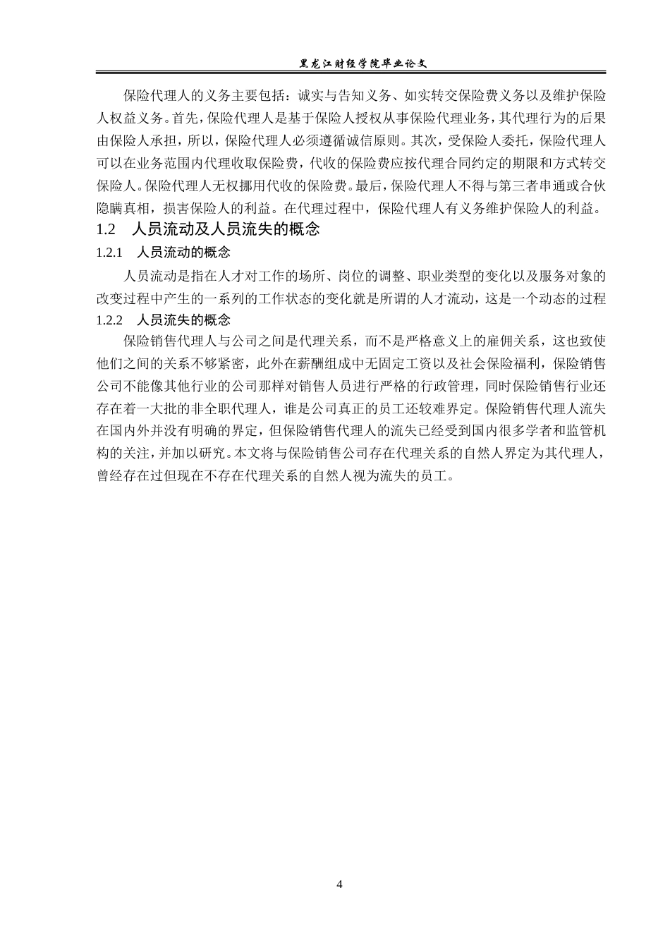 23年WP保险学-国寿遵义分公司保险代理人流失问题分析-2019510849-涂陈.doc_第9页