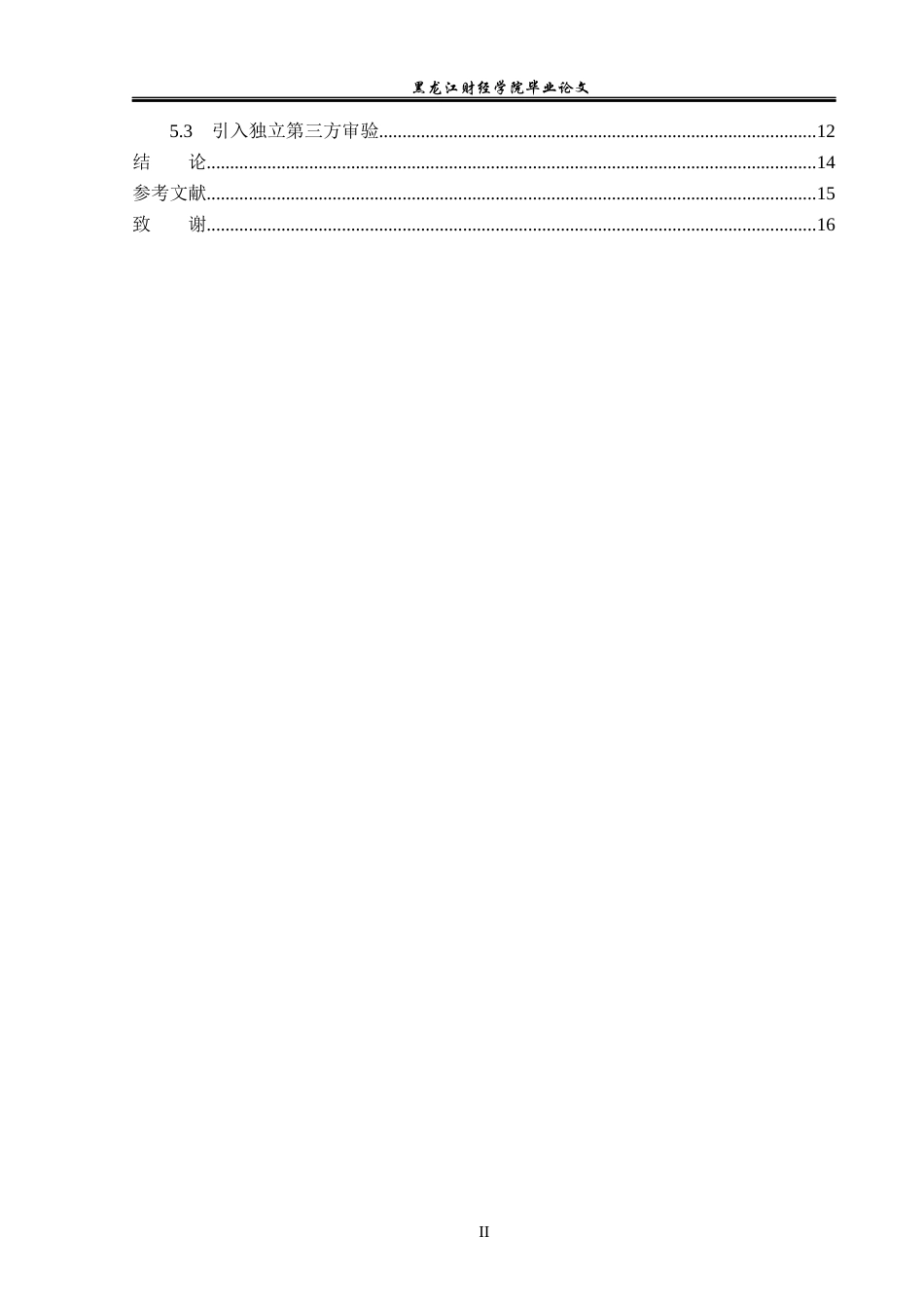 23年WP会计学-潞安环能社会责任会计信息披露研究-2019513023-李玉龙-附件.docx_第5页