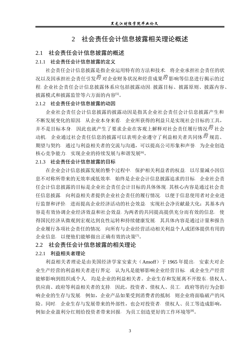 23年WP会计学-潞安环能社会责任会计信息披露研究-2019513023-李玉龙-附件.docx_第8页
