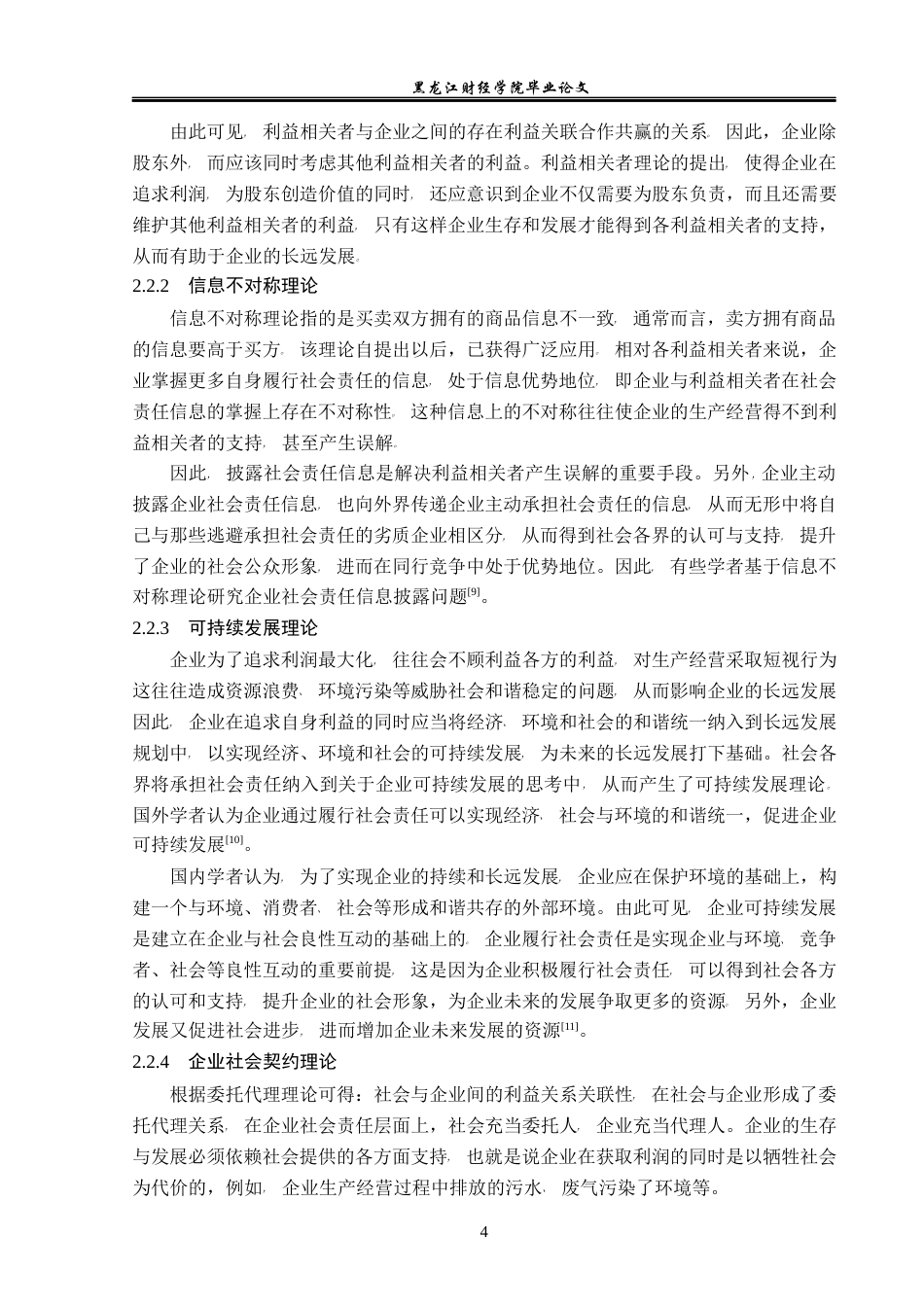 23年WP会计学-潞安环能社会责任会计信息披露研究-2019513023-李玉龙-附件.docx_第9页