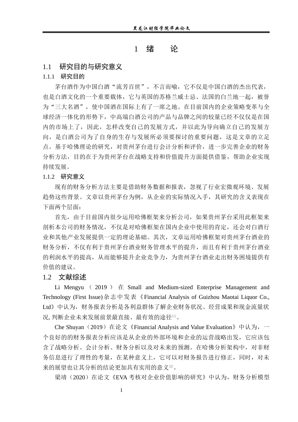 23年WP财务管理-基于哈佛分析框架下的贵州茅台公司财务分析-2019512684-白岩.docx_第6页