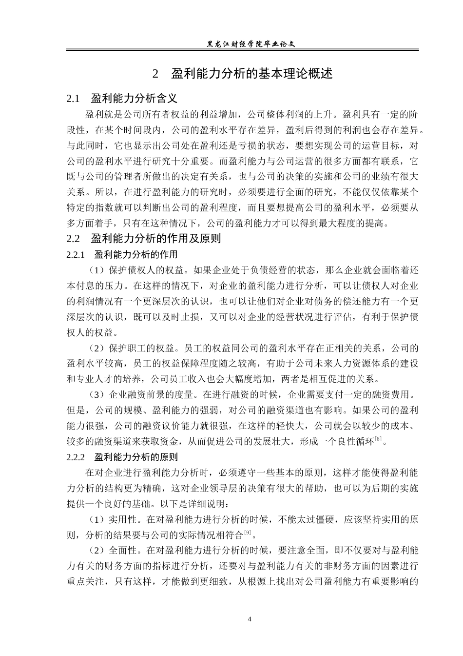 23年WP财务管理-汉马科技股份有限公司盈利能力分析-2019511539-颜祥丽.docx_第9页