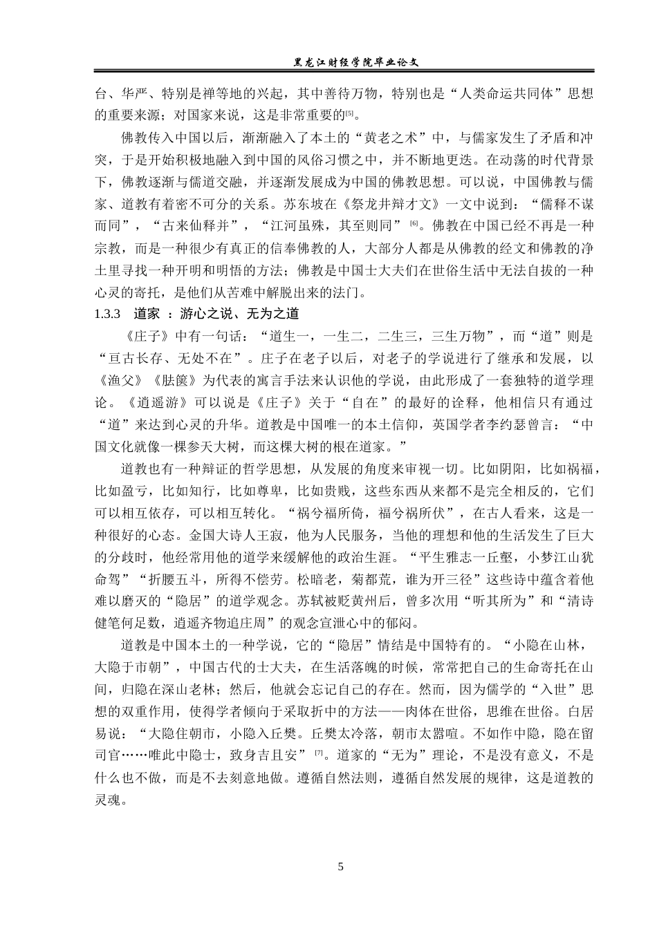 23年WP汉语言文学-金庸小说中的儒释道文化研究-2017511526-陈青松.docx_第9页