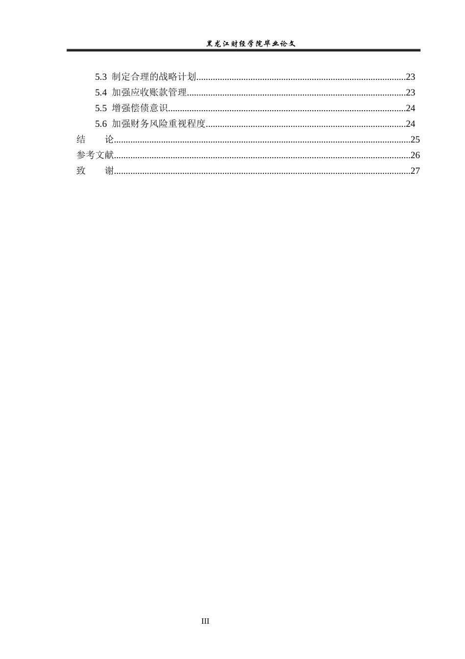 23年WP会计学-海信家电公司偿债能力分析-2021520198-于晶.docx_第7页