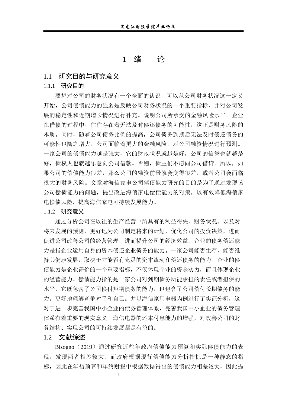 23年WP会计学-海信家电公司偿债能力分析-2021520198-于晶.docx_第8页