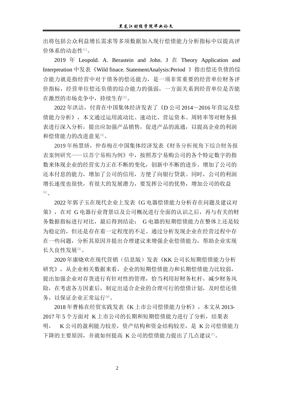 23年WP会计学-海信家电公司偿债能力分析-2021520198-于晶.docx_第9页
