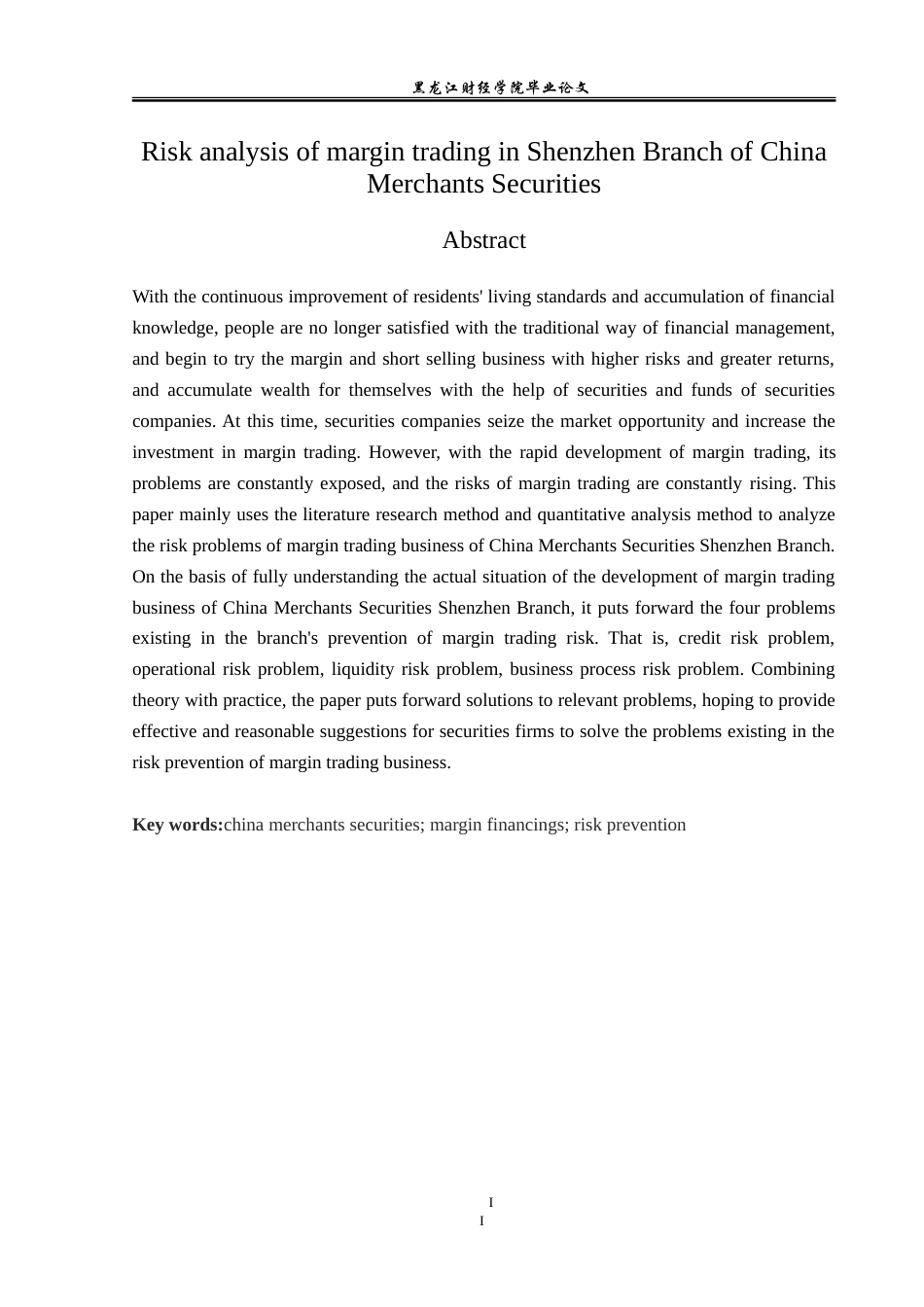 23年WP金融学-招商证券深圳分公司融资融券业务风险分析-2019511891-吕思佳.doc_第3页