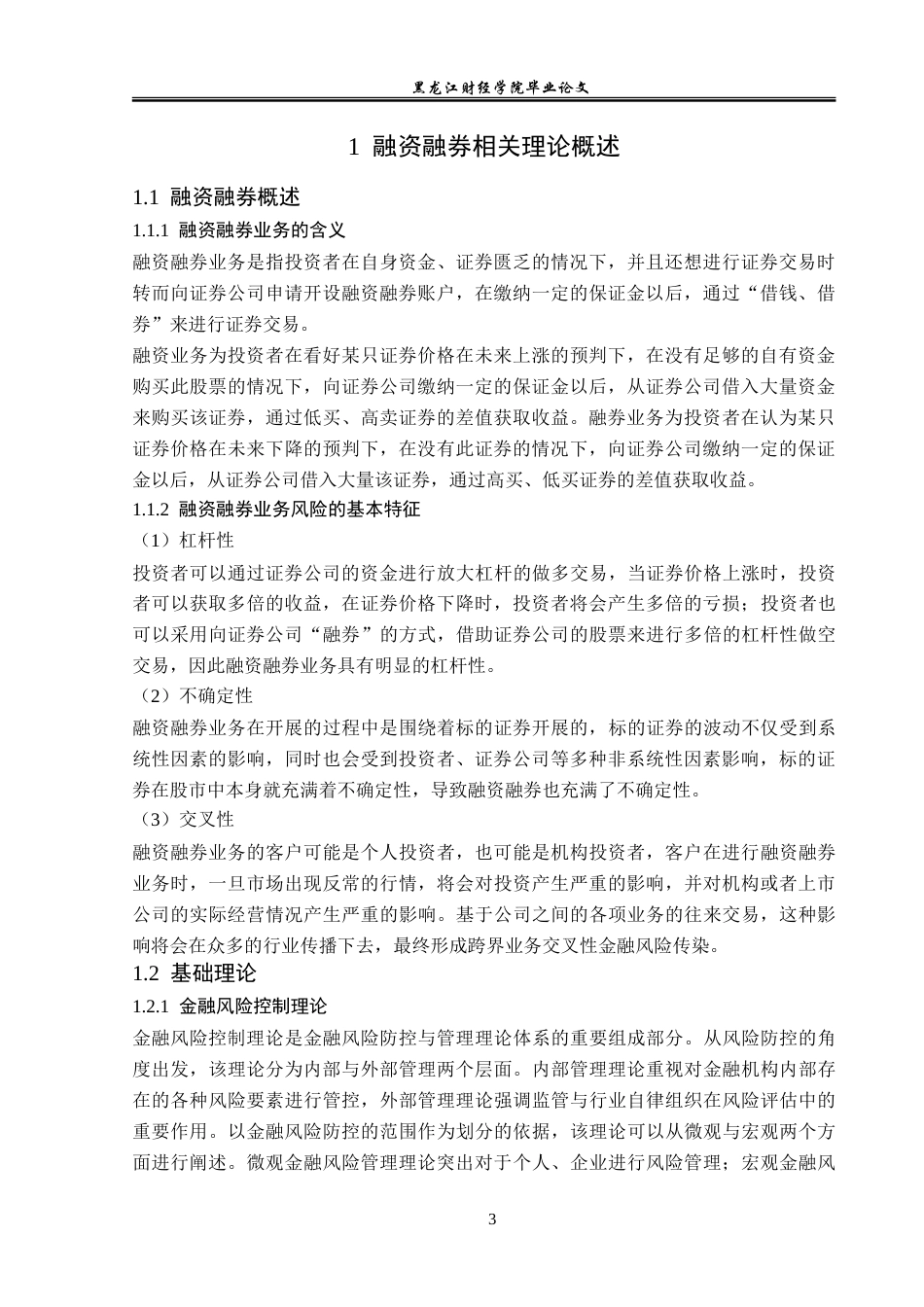 23年WP金融学-招商证券深圳分公司融资融券业务风险分析-2019511891-吕思佳.doc_第8页