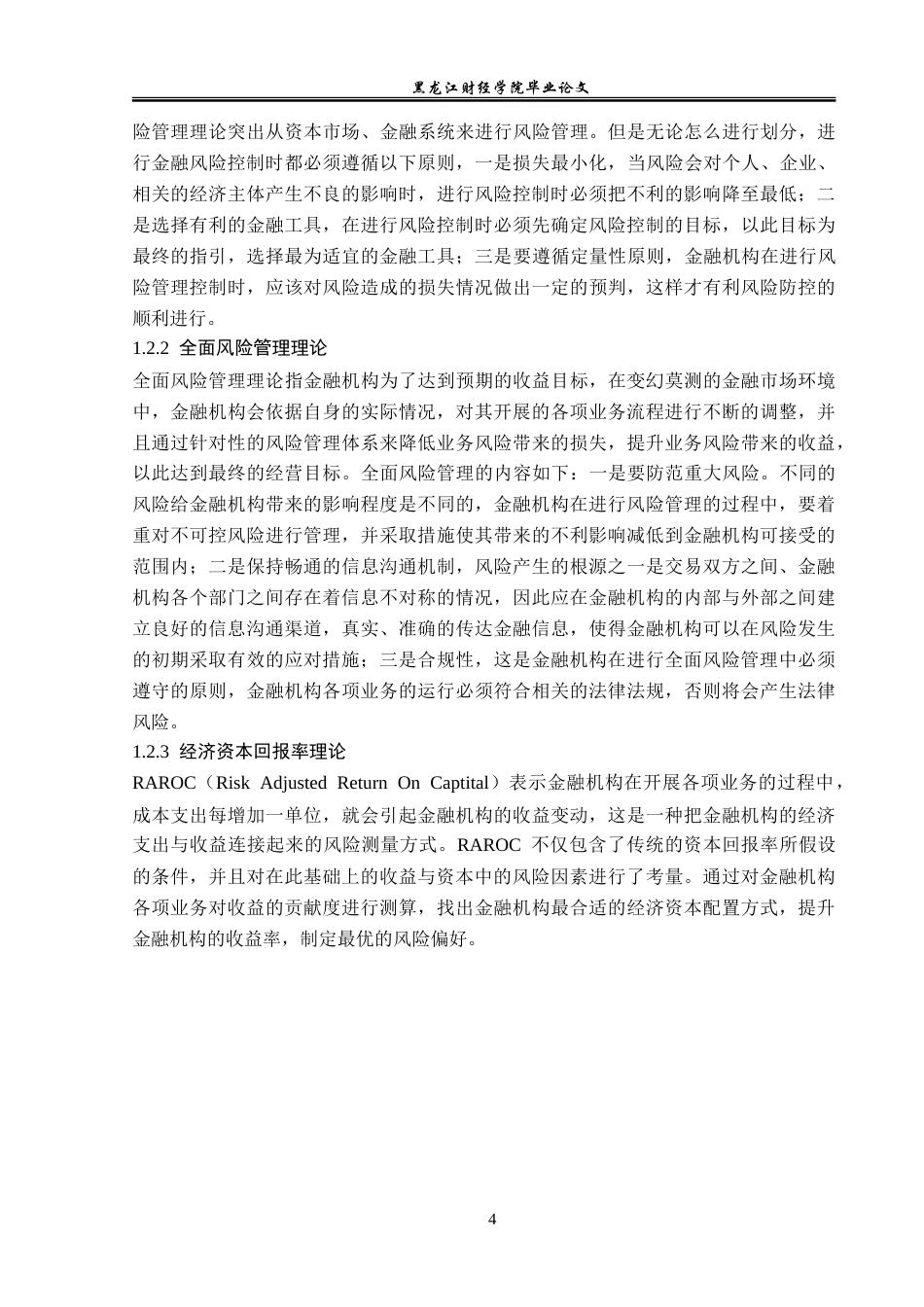23年WP金融学-招商证券深圳分公司融资融券业务风险分析-2019511891-吕思佳.doc_第9页