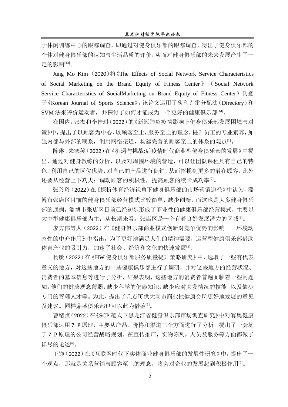 23年WP市场营销-泌阳县鼎盛健身俱乐部营销问题及对策分析-2019512998-荣显赫.doc_第7页
