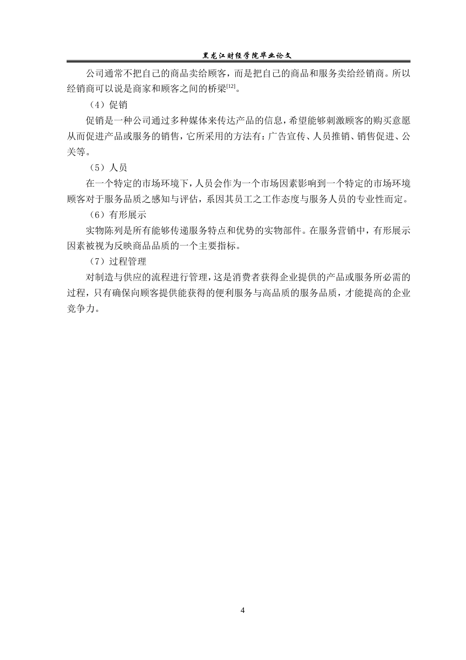 23年WP市场营销-泌阳县鼎盛健身俱乐部营销问题及对策分析-2019512998-荣显赫.doc_第9页