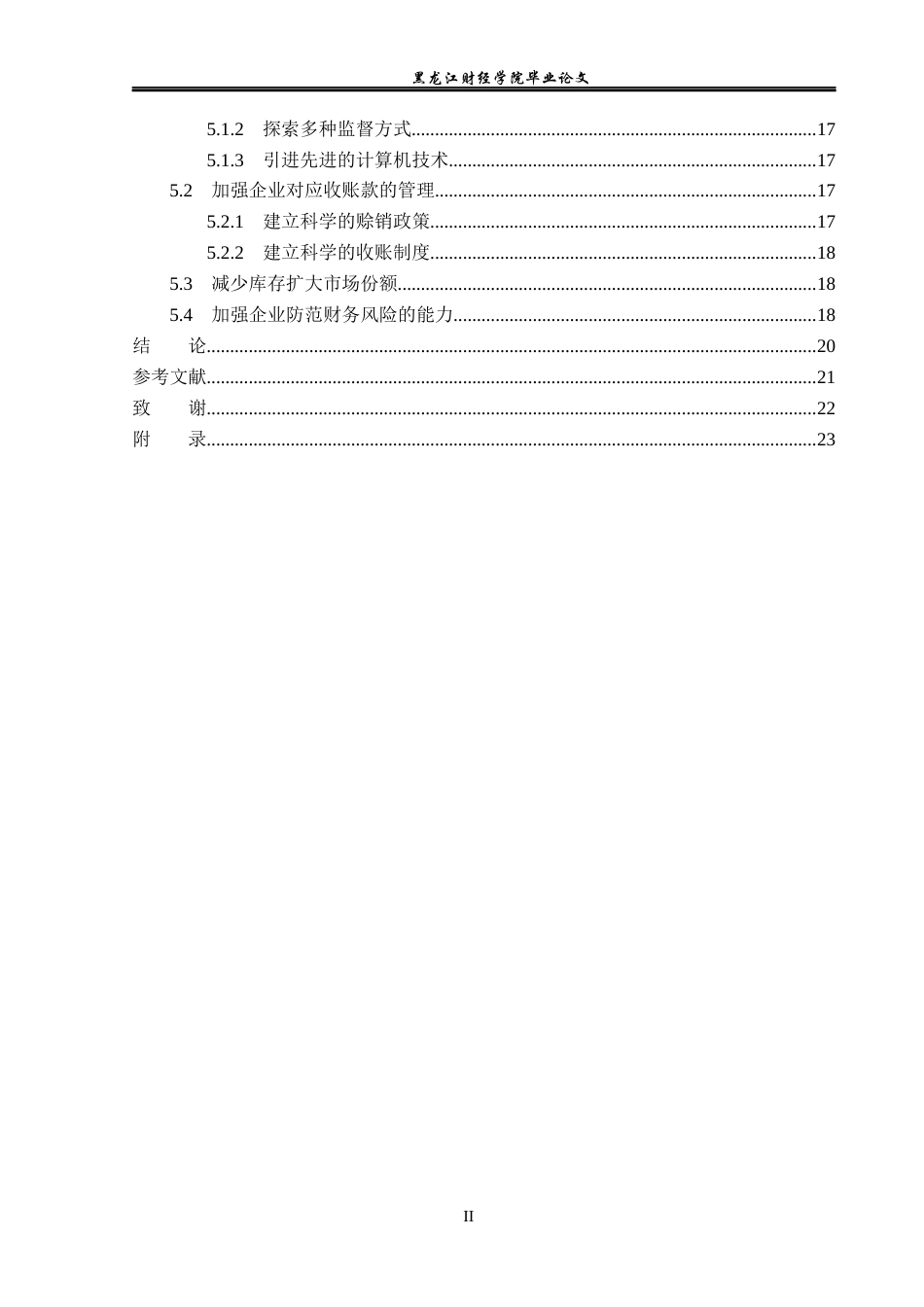 23年WP会计学-金杯汽车股份有限公司资产负债表分析-2019511236-史清杨.docx_第5页