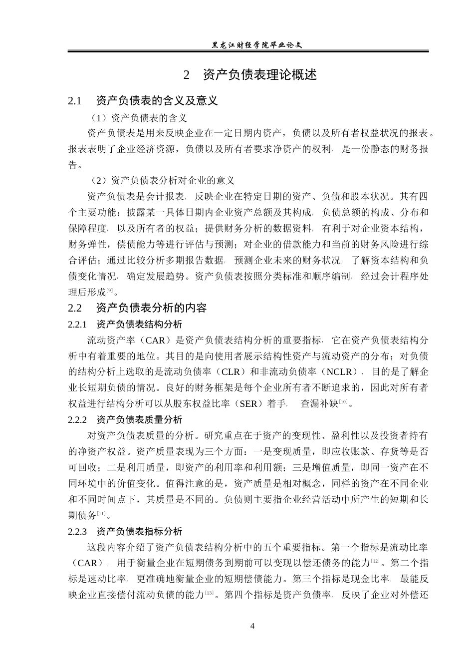 23年WP会计学-金杯汽车股份有限公司资产负债表分析-2019511236-史清杨.docx_第9页