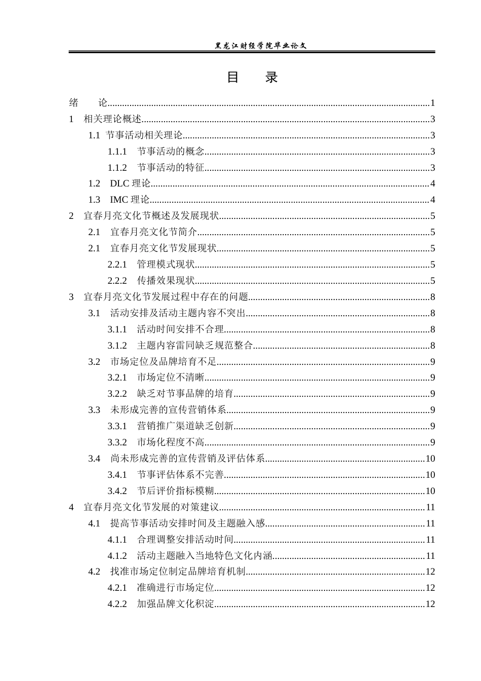23年WP会展经济与管理-宜春月亮文化节发展策略研究-2019511063-赵海莹.docx_第4页