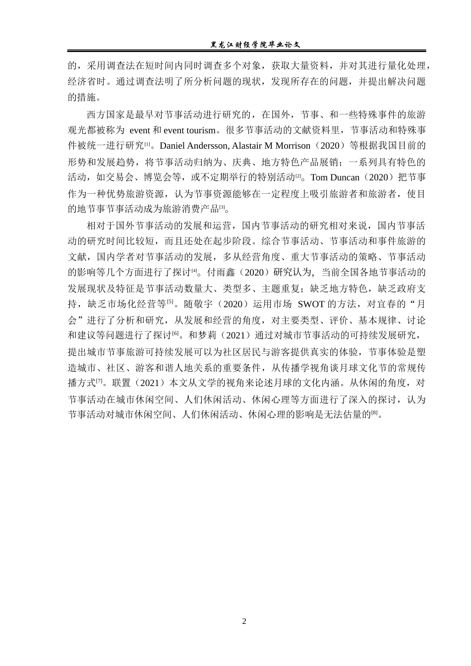 23年WP会展经济与管理-宜春月亮文化节发展策略研究-2019511063-赵海莹.docx_第7页