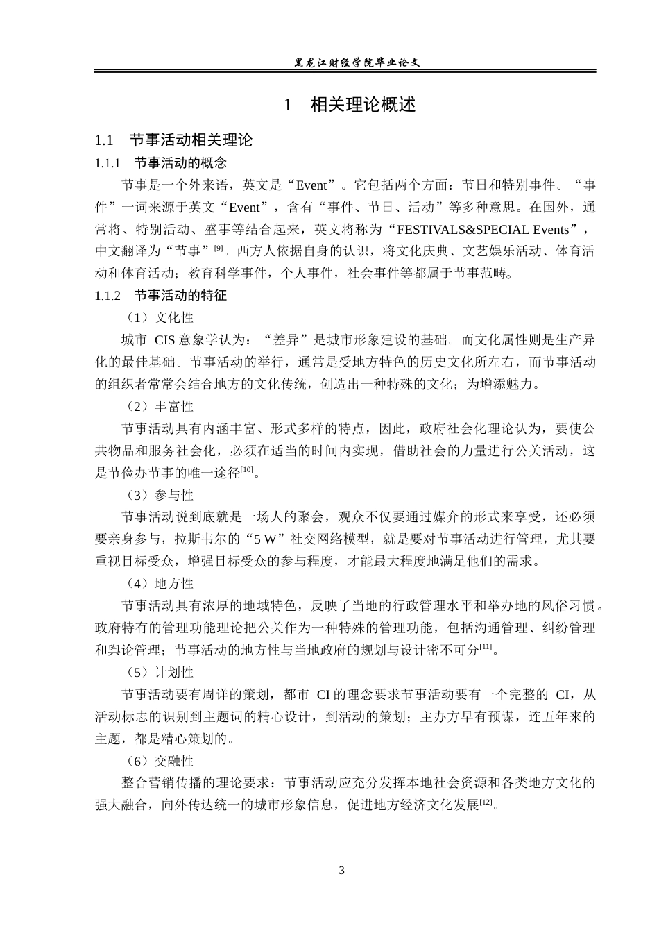 23年WP会展经济与管理-宜春月亮文化节发展策略研究-2019511063-赵海莹.docx_第8页