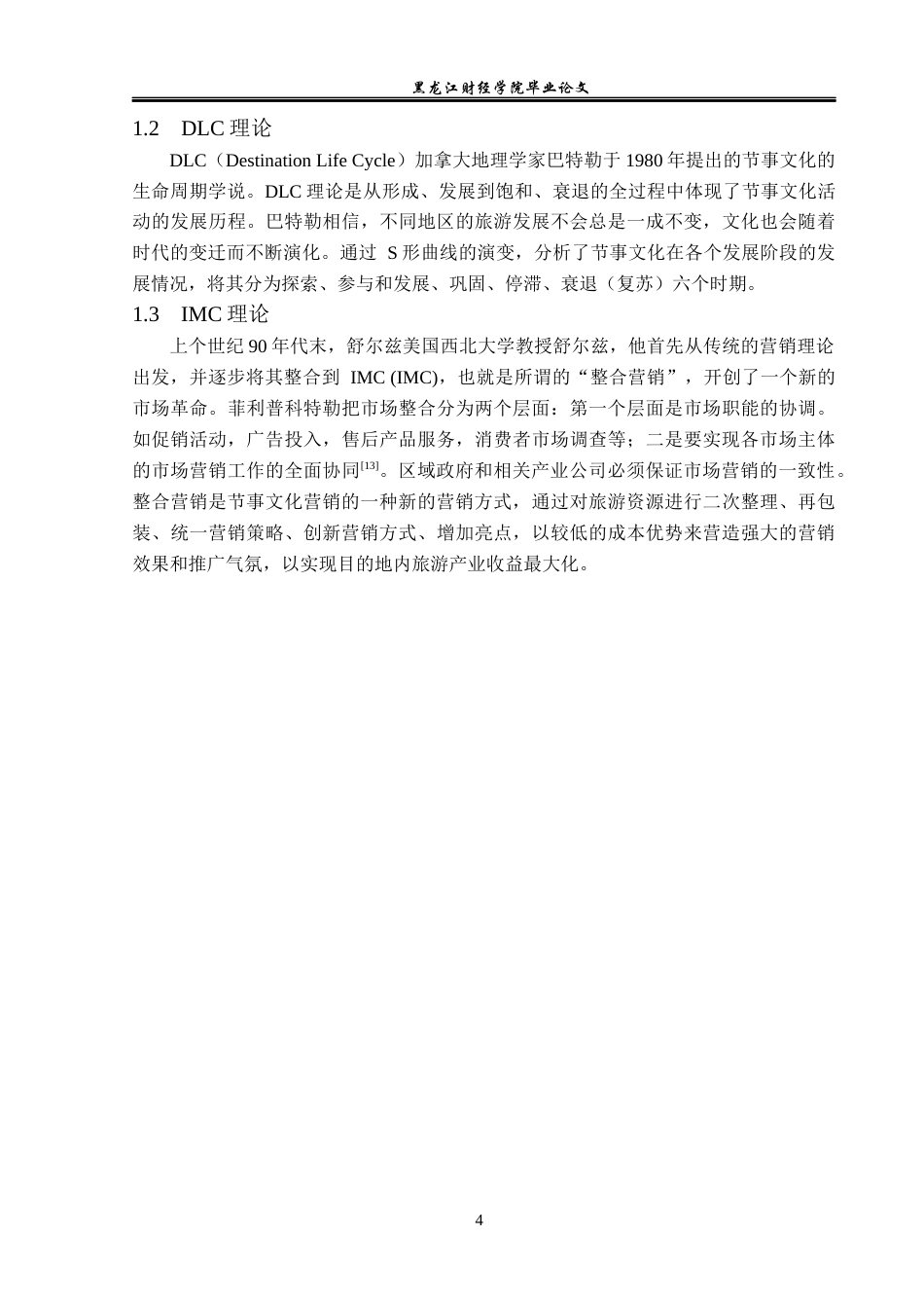 23年WP会展经济与管理-宜春月亮文化节发展策略研究-2019511063-赵海莹.docx_第9页