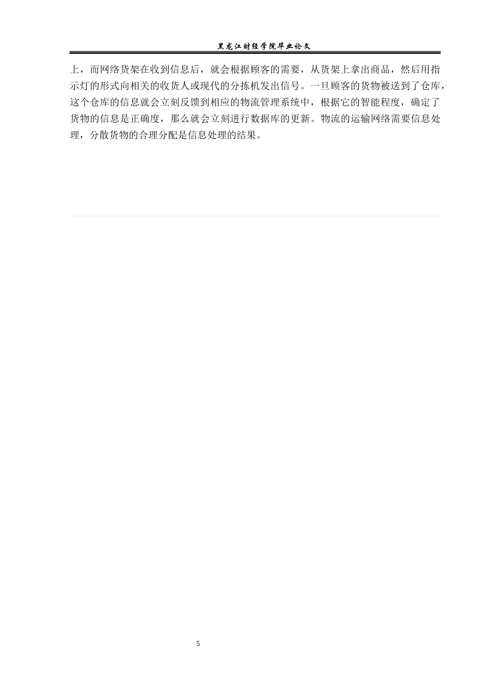 23年WP物流管理-北京顺丰速运永安路点部配送管理问题分析-2019511674-吴天阳.docx_第10页