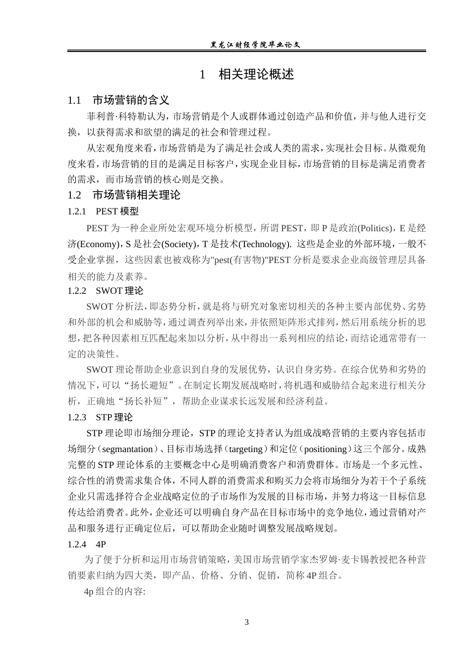 23年WP市场营销-重庆派森百非浓缩还原橙汁营销策略研究-2019511599-魏梦琪.doc_第8页