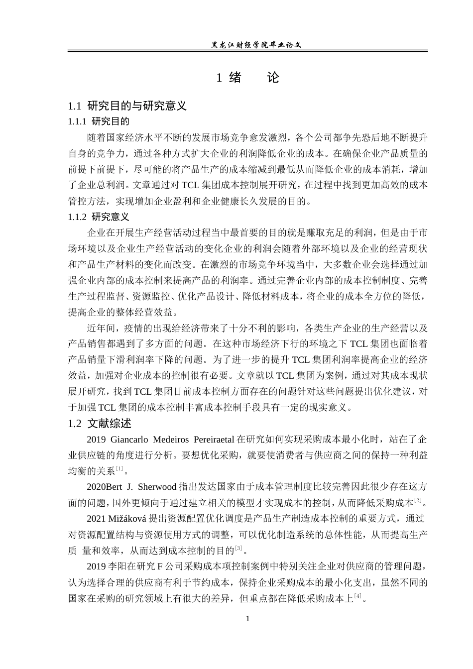 23年WP财务管理-TCL科技集团成本控制问题研究-2019512198-魏艳秋.docx_第6页