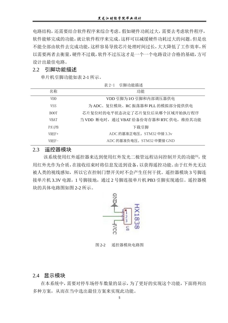 23年WP电子信息工程-基于单片机的停车场门禁系统设计-2019511500-张颖.doc_第10页