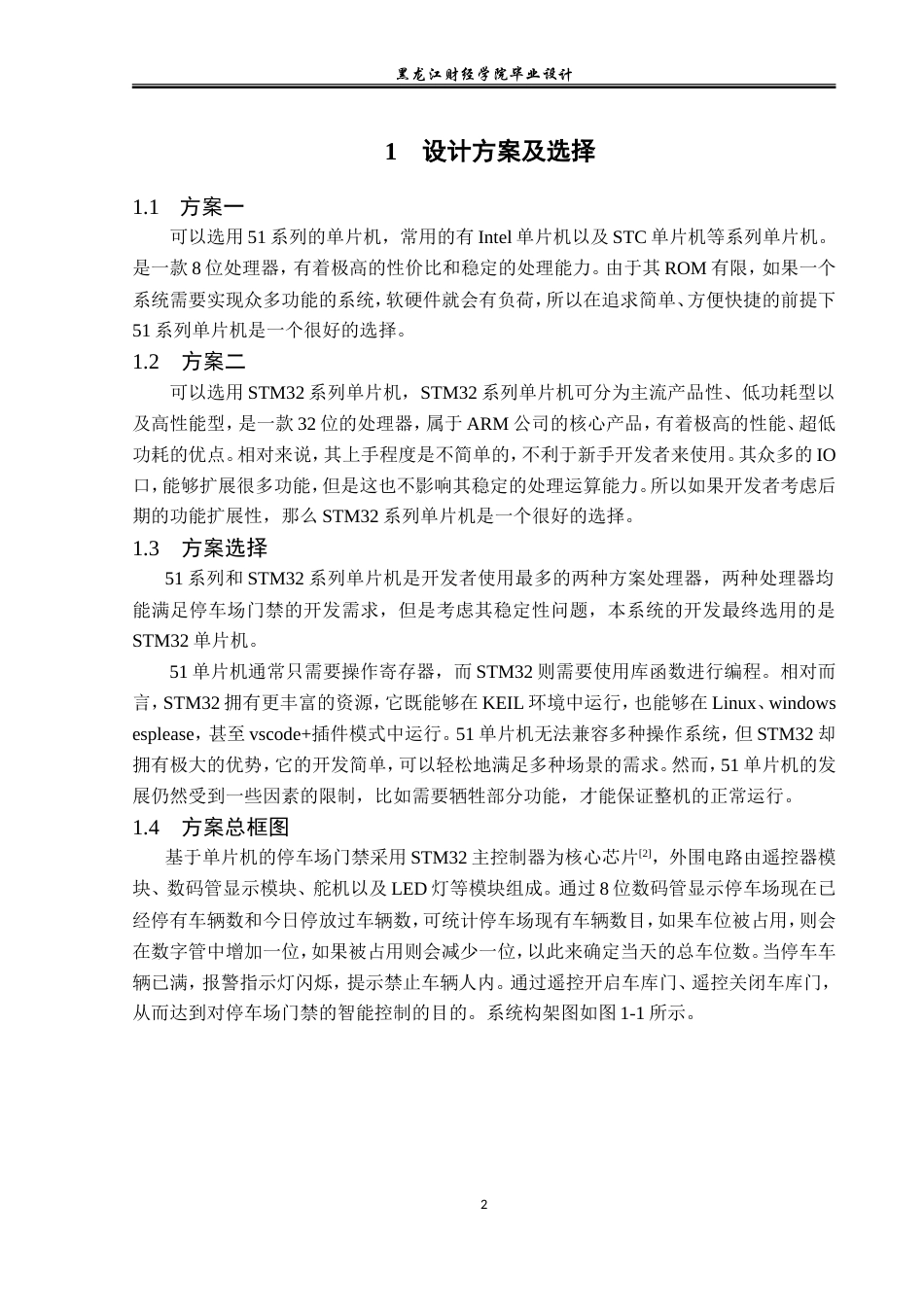 23年WP电子信息工程-基于单片机的停车场门禁系统设计-2019511500-张颖.doc_第7页