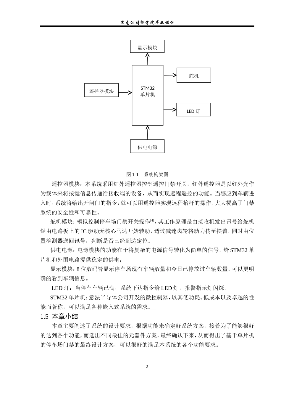 23年WP电子信息工程-基于单片机的停车场门禁系统设计-2019511500-张颖.doc_第8页