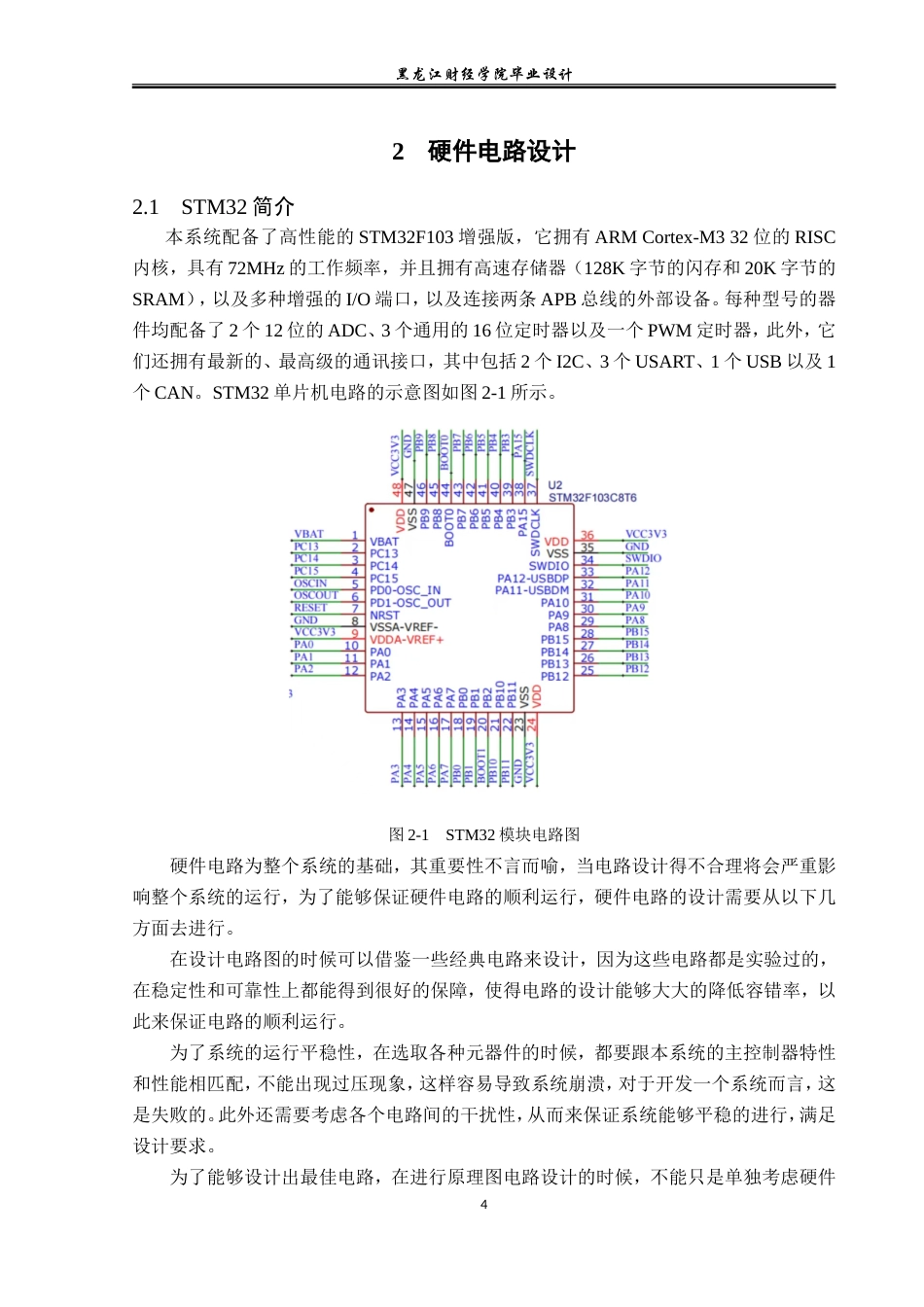 23年WP电子信息工程-基于单片机的停车场门禁系统设计-2019511500-张颖.doc_第9页