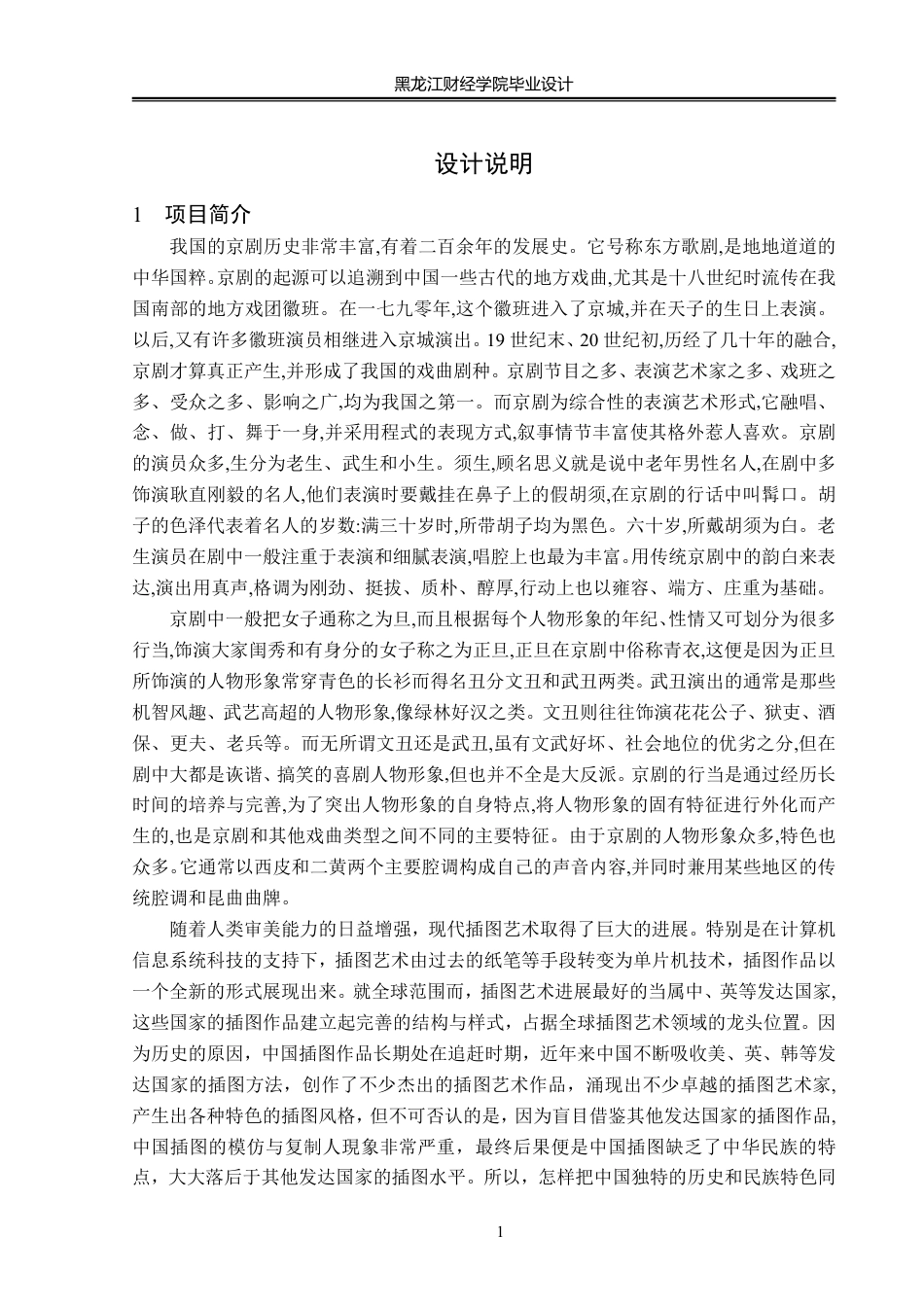 23年WP视觉传达设计-京鸿一世——京剧故事插画设计-2019510335-包赫然-附件.pdf_第2页