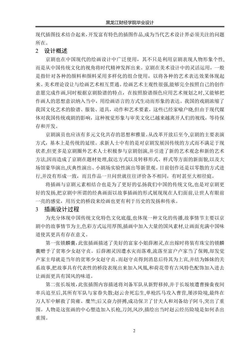 23年WP视觉传达设计-京鸿一世——京剧故事插画设计-2019510335-包赫然-附件.pdf_第3页