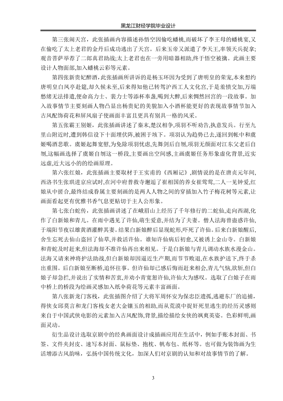 23年WP视觉传达设计-京鸿一世——京剧故事插画设计-2019510335-包赫然-附件.pdf_第4页
