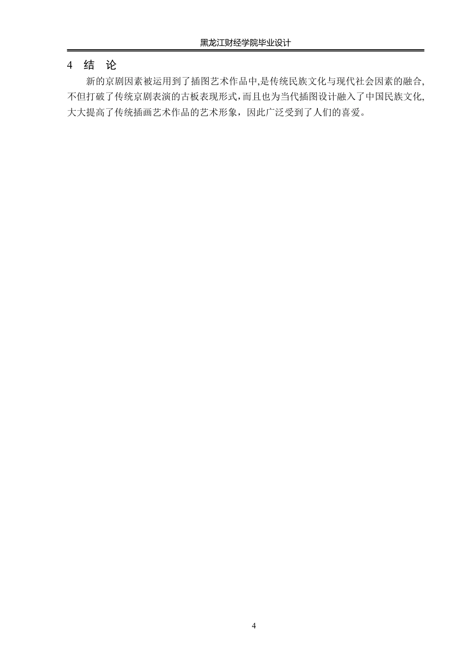 23年WP视觉传达设计-京鸿一世——京剧故事插画设计-2019510335-包赫然-附件.pdf_第5页
