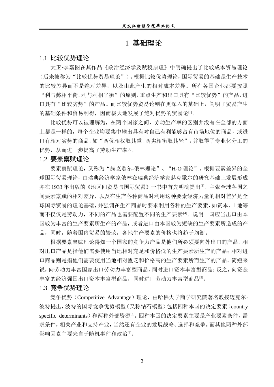 23年WP国际经济与贸易-广东省陶瓷出口现状及对策分析-2019512458-卢佳琪.doc_第7页