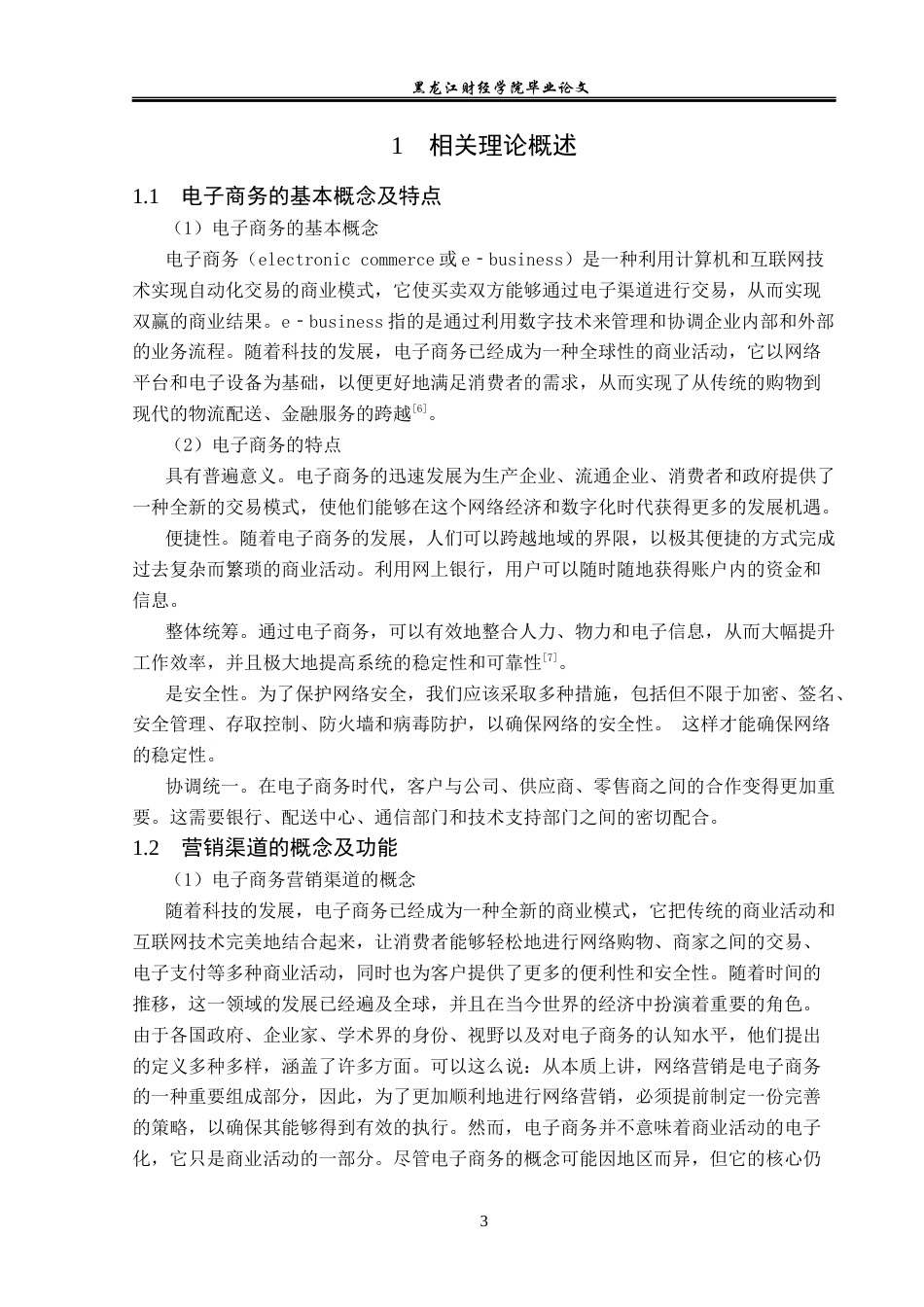 23年WP电子商务-西安图果电子商务发展的现状及对策-2019511093-李玉峰.docx_第8页