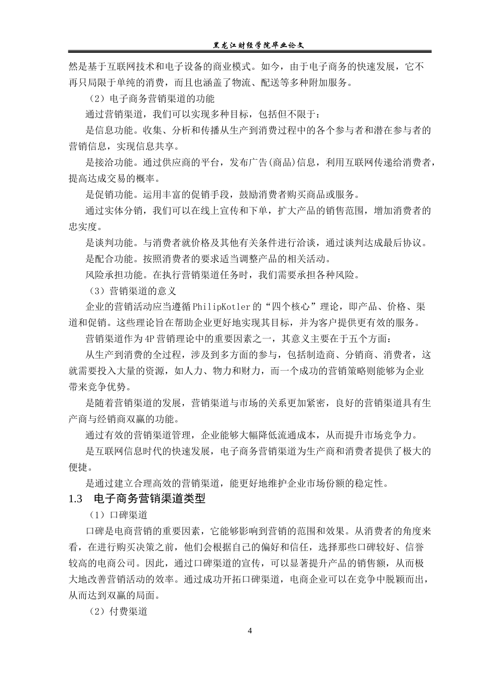 23年WP电子商务-西安图果电子商务发展的现状及对策-2019511093-李玉峰.docx_第9页