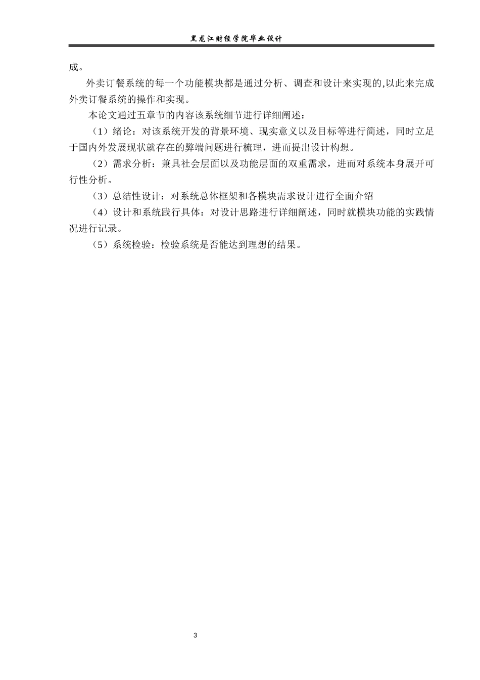 23年WP计算机科学与技术-基于Java的外卖订餐系统设计与实现-2021520217-刘旭.docx_第10页