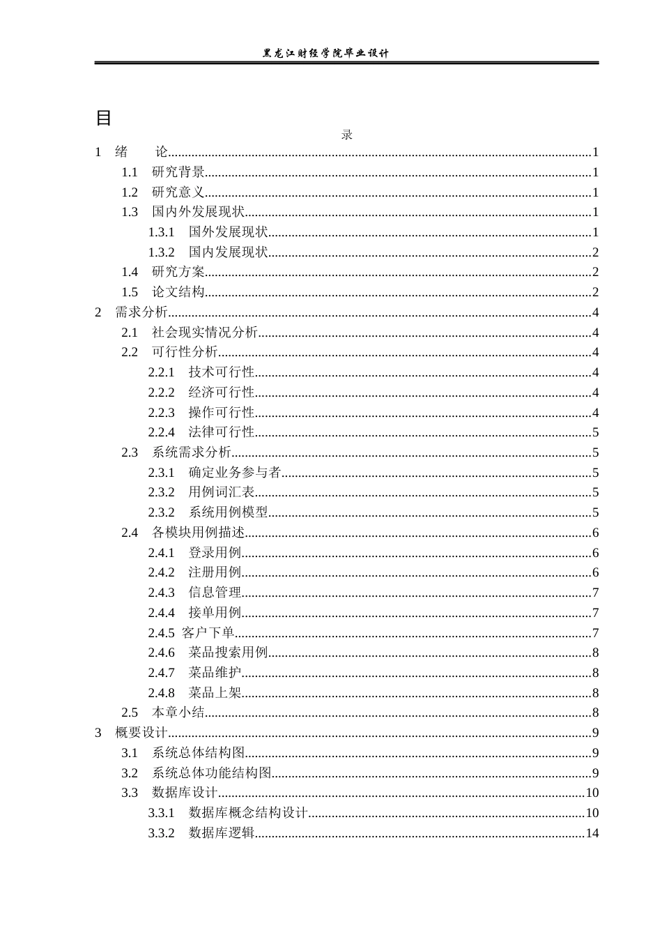 23年WP计算机科学与技术-基于Java的外卖订餐系统设计与实现-2021520217-刘旭.docx_第4页