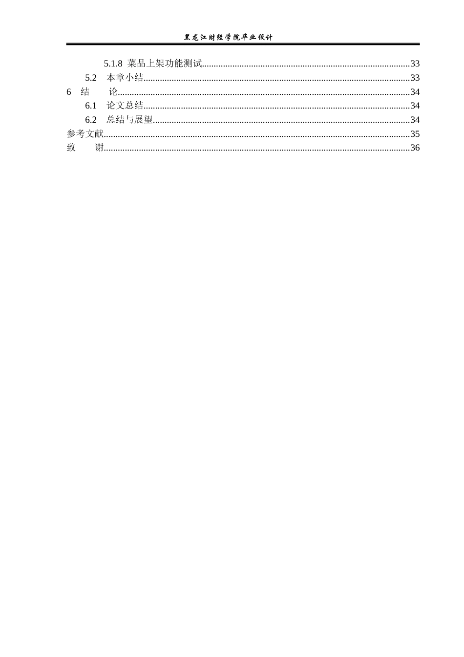 23年WP计算机科学与技术-基于Java的外卖订餐系统设计与实现-2021520217-刘旭.docx_第7页