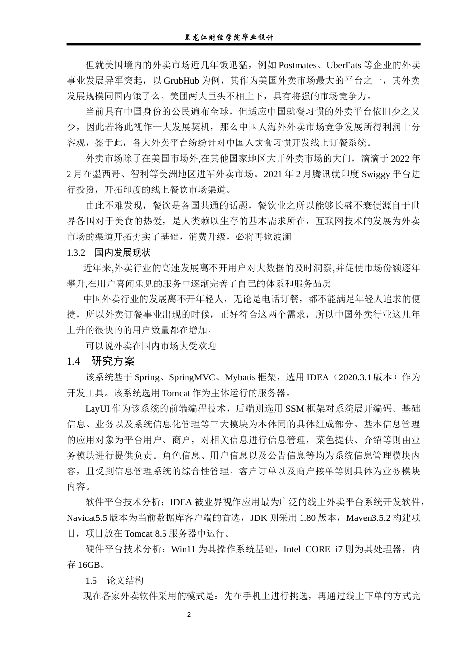 23年WP计算机科学与技术-基于Java的外卖订餐系统设计与实现-2021520217-刘旭.docx_第9页