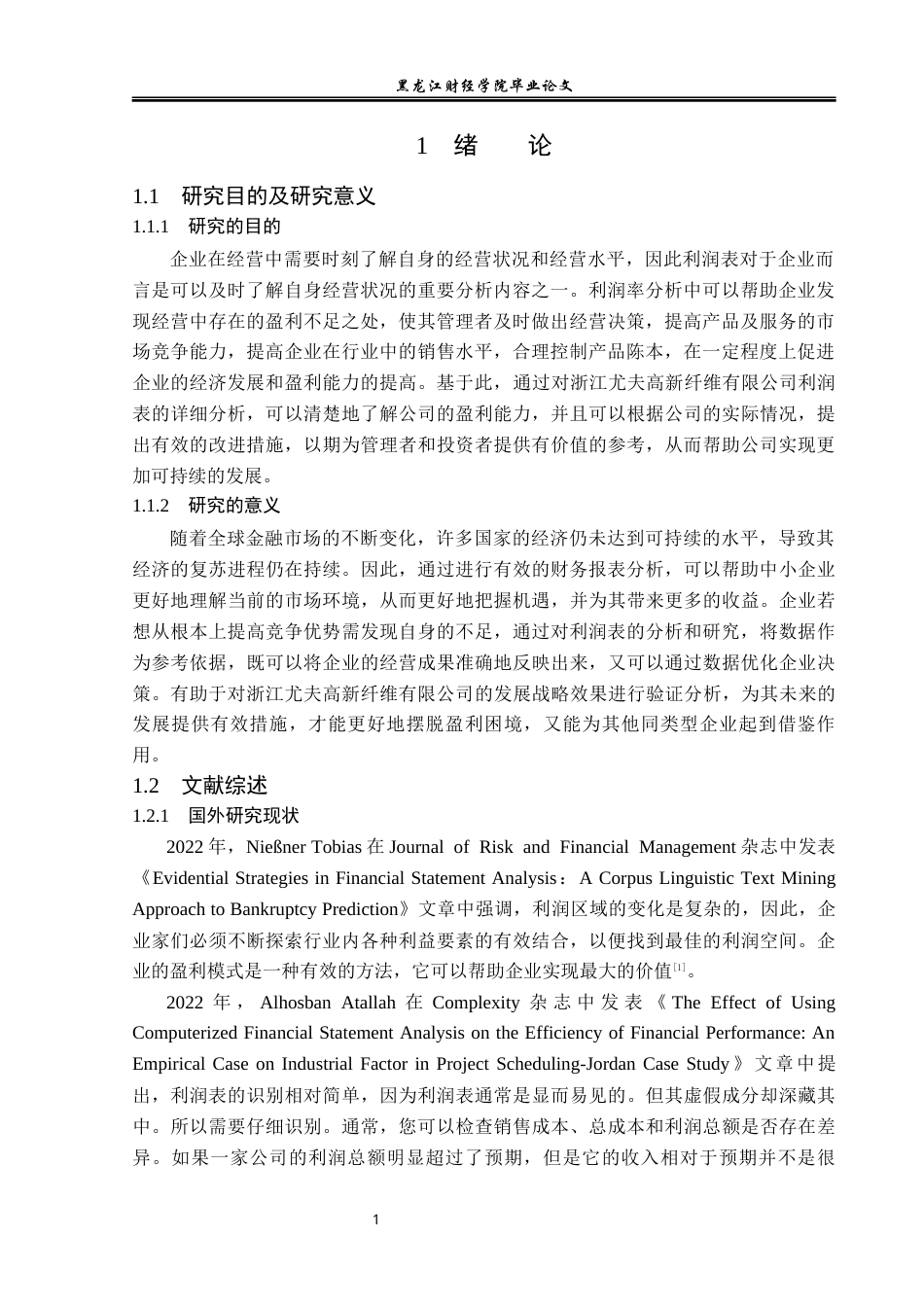 23年WP财务管理-浙江尤夫高新纤维有限公司利润表分析-2019511826-曹颖.docx_第6页